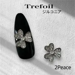 ネイルパーツ　ジルコニア　三つ葉　クロバー お花　シルバー　2Peace