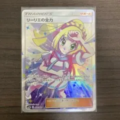 リーリエの全力SR