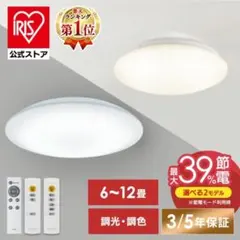 天井照明 照明器具 インテリア照明 ライト リビング アイリスオーヤマのサムネイル