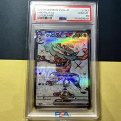 ゲッコウガex SR 10枚まとめ売り ゲッコウガex(SR)[sv5a]の価格・値段と買取相場 - ポケカジラ