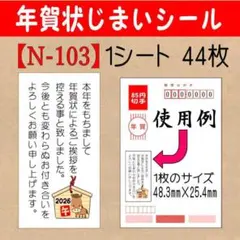 サンキューシール [年賀状じまいシール] N-103