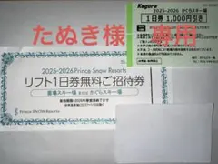 たぬき様専用 かぐらor苗場　1日引換券+かぐら1日券1000引き券のサムネイル