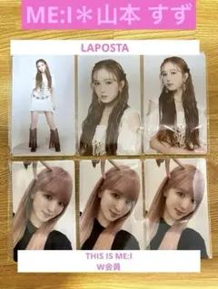 ME:I 山本すずトレカ LAPOSTA THIS IS ME:I W会員
