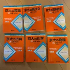 2026年最新】京都大学の人気アイテム - メルカリ