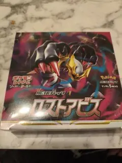 2026年最新】ロストアビス box シュリンク付きの人気アイテム - メルカリ