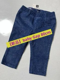 【新品】babyGAP キラキラなデニム　サイズ：80（12-18months）