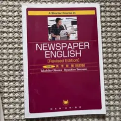 A Shorter Course in Newspaper English―5…