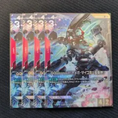 GCG　ガンダムカードゲーム　ジークアクス　4枚セット