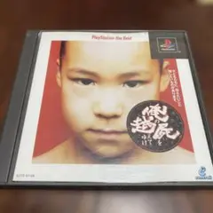 動作保証付き　PS1 PS 俺の屍を越えてゆけ
