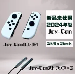 Switch ホワイトカラー Joy-Con 左右 ストラップセット