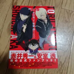 2026年最新】名探偵コナン 赤井秀一＆安室透 シークレットアーカイブス