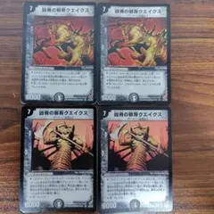 凶骨の邪将クエイクス 整理番号、148-1 - メルカリ