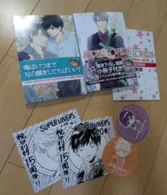 SUPER LOVERS 19 20巻
