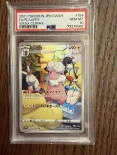 ポケモンカード モココ CHR PSA10 - メルカリ