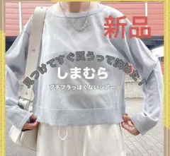 【新品】しまむら　シアー　ロングTシャツ　ショート丈ゆったり透けブルー　シンプル