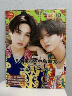 JUNON 2023年10月号