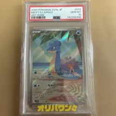 【PSA10】カスミのラプラスのサムネイル