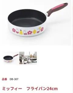 ミッフィー フライパン 24cm DB-307