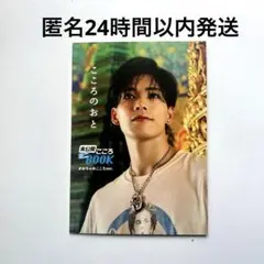 こころのおと　ミニブック　サイフィ　小波津志