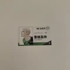 ハイキュー ファンパーク 名刺カードコレクション 青根