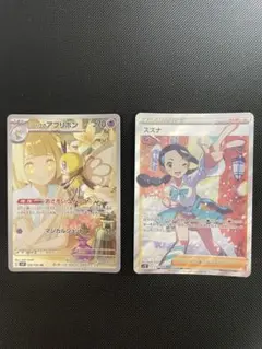 ポケモンカード アセロラのいたずら & リーリエのアブリボン Pokémon