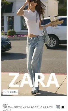 ZARA TRF ダメージ加工ミッドライズ折り返しウエストデニムパンツ 32