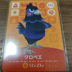 あつまれどうぶつの森　amiiboカード　クロベエ