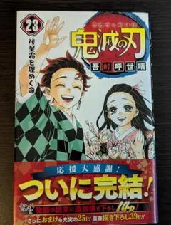 2026年最新】鬼滅の刃 初版帯の人気アイテム - メルカリ