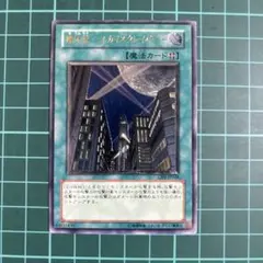 遊戯王カードゲーム摩天楼スカイスクレイパー、摩天楼2ヒーローシティ