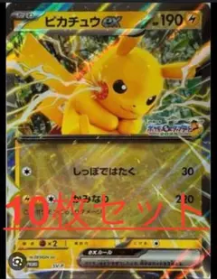 10枚 ジャンボカード ピカチュウex JR スタンプラリー 未開封品　ポケモン