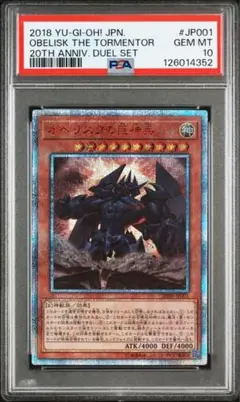 2025年最新】オベリスクの巨神兵 psa10の人気アイテム - メルカリ