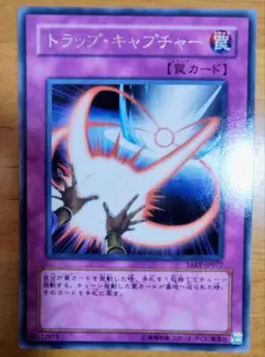 遊戯王 トラップ・キャプチャー レア 美品