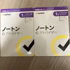 【新品未開封】Norton idアドバイザー2点セット