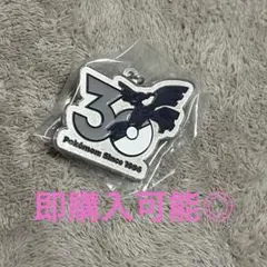 ポケモン 30周年 メタルチャームマスコット ゼクロム