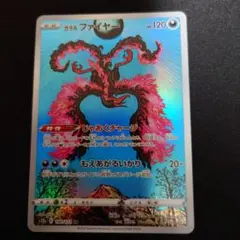 ガラル ファイヤー AR ソード&シールド ハイクラスパック VSTARユニバ…