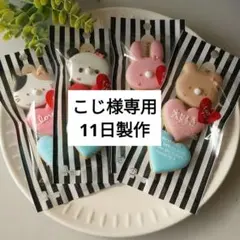 【こじ様専用】プチギフト