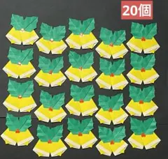 クリスマスベル 20個　壁面飾り　クリスマス　柊　ひいらぎ　冬　リースのサムネイル