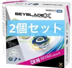 全新 未開封 未使用 CX-16 起步套裝C 戰鬥陀螺 2個