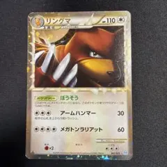 リングマ グレート☆ L1ソウルシルバーコレクション 061/070のサムネイル