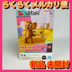 【ご購入の翌日までに発送】フィグライフ! Jerry&Tuffy vol.2