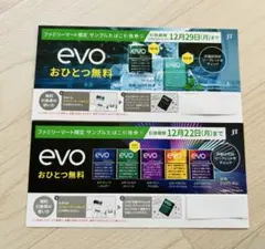 evoたばこ引換券