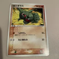 1ED】ヨーギラス 059/087 ○ ポケモンカードe 海からの風 - メルカリ