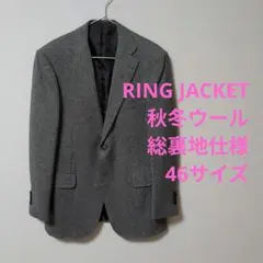 未使用級✨RING JACKET テーラードジャケット 編込み ツイード 44 ツイード グレージュジャケット No-312 | RING JACKET MEISTER ONLINE