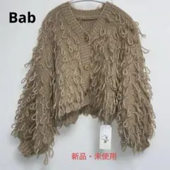 Bab フリンジ　ニットカーディガン　〈新品・未使用〉