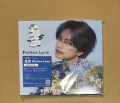 中島健人 鬼事 Fiction Love 通常盤初回仕様 CD