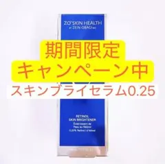 国内正規品】 スキンブライセラム 0.25 50mL ゼオスキン - メルカリ