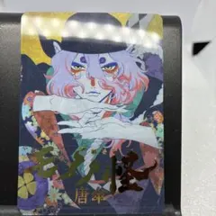 モノノ怪 蛇神 1週目限定特典箔押しクリアカード第一弾 唐傘のサムネイル