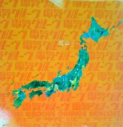 電気グルーヴ/ ORANGE REMIX 12㌅ レコード 未開封 - メルカリ