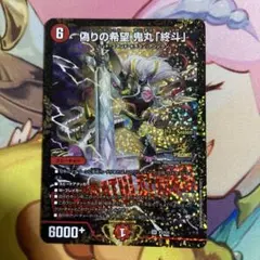 鬼丸「終斗」 GPプロモ⭐︎世界に16枚のみ⭐︎ 偽りの希望 鬼丸「終斗」 GPプロモ 世界に16枚⭐︎「最安値