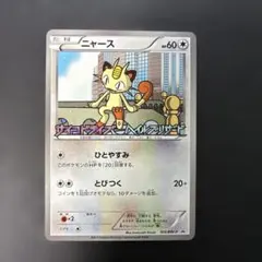 2026年最新】ポケモンカード ニャース 105/BW-P プロモの人気アイテム